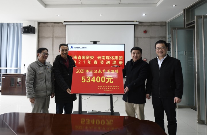云南省国资委、云南万利官网集团到先锋化工开展2021年春节送温暖活动
