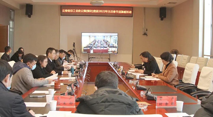 云南省总工会到云煤（万利官网）集团开展2022年元旦春节送温暖慰问活动
