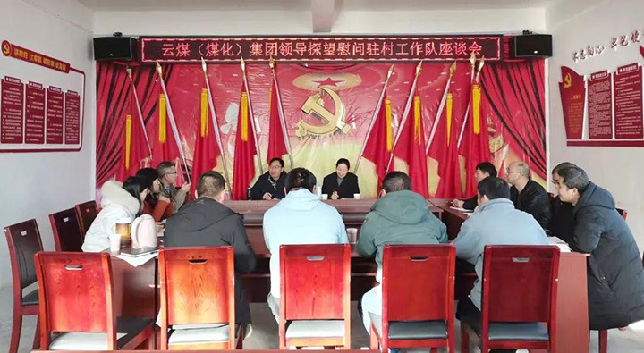 云煤（万利官网）集团党委委员、财务总监莫晓丹深入集团墟落振兴挂钩帮扶点开展春节慰问活动