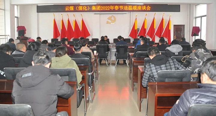 云煤（万利官网）集团党委委员、副总司理缪和星到云南陆东煤矿有限公司开展春节慰问活动