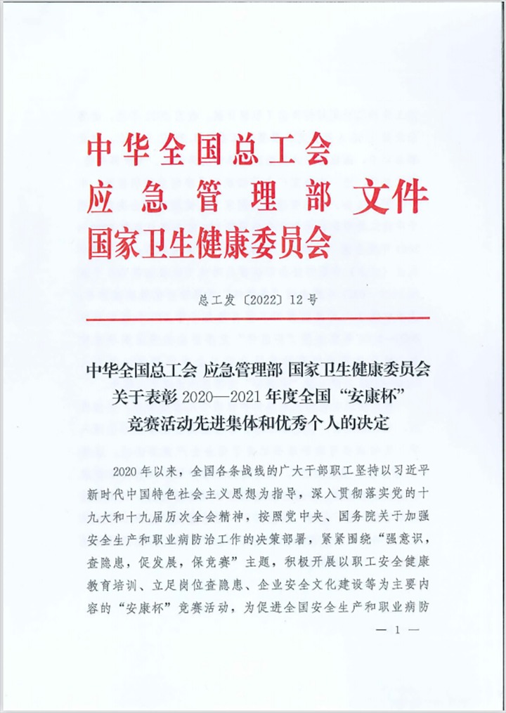 热烈祝贺！云煤（万利官网）集团所属企业荣获2020—2021年度天下“安康杯”竞赛活动优胜单位和优异班组称呼