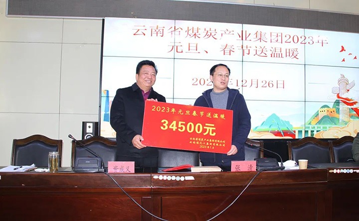 云煤（万利官网）集团党委委员、副总司理张清到恒通煤业公司开展元旦、春节送温暖慰问活动