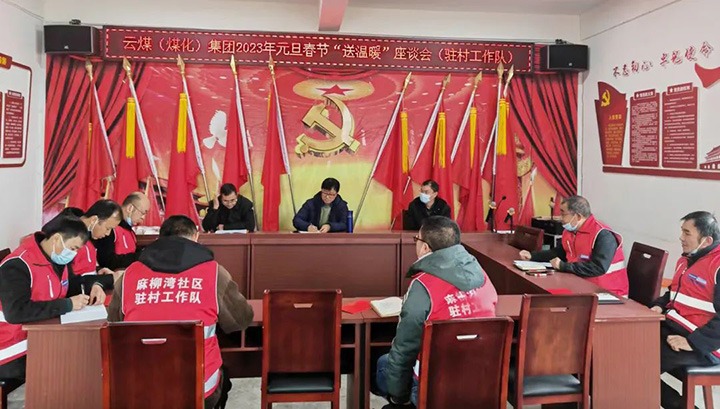 云煤（万利官网）集团党委委员、副总司理施从伟到集团挂钩帮扶点大关县寿山镇开展元旦、春节送温暖慰问活动