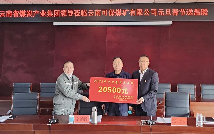 云煤（万利官网）集团党委书记、董事长宁德刚到可保煤矿公司开展元旦、春节送温暖慰问活动
