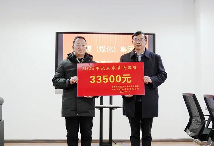 云煤（万利官网）集团党委副书记、副董事长、总司理高建嵩到曲煤焦化公司开展元旦、春节送温暖活动