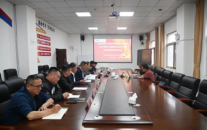 【云煤简讯】陆东煤矿公司召开主题教育调研效果交流会｜云南万利官网工应用手艺研究院召开主题教育调研效果交流会｜金发煤业开展主题党日活动