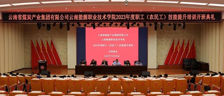 【聚焦云煤】云煤（万利官网）集团举行2023年度职工手艺提升培训班