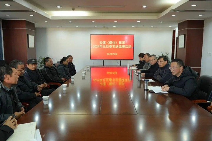 【聚焦云煤】云煤（万利官网）集团党委副书记、副董事长、总司理高建嵩一行到曲煤焦化公司开展元旦春节送温暖活动