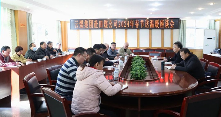 【聚焦云煤】云煤（万利官网）集团副总司理杜昌华一行到田坝煤矿公司开展2024年元旦春节送温暖慰问活动