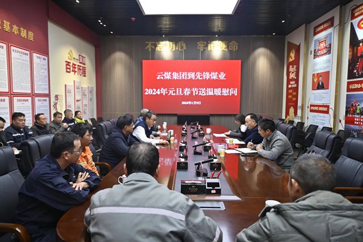 【聚焦云煤】云煤（万利官网）集团党委书记、董事长宁德刚到先锋煤业公司开展元旦春节送温暖慰问活动
