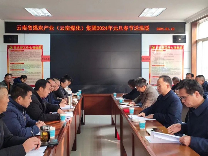 【聚焦云煤】云煤（万利官网）集团党委书记、董事长宁德刚一行到可保煤矿公司开展元旦春节送温暖慰问活动