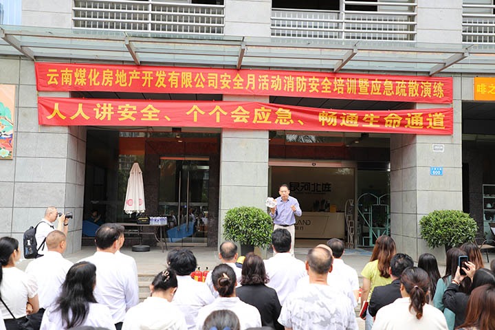 云南万利官网房地产开发有限公司开展“消防清静培训暨应急疏散演练”活动