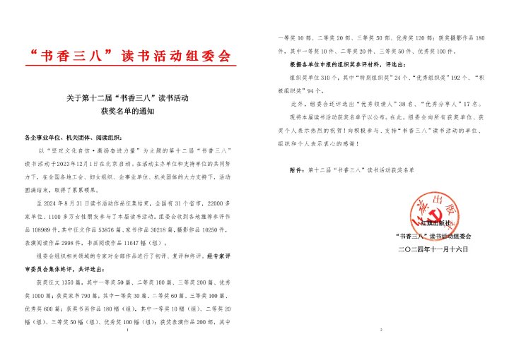 喜报｜云煤集团在天下第十二届“书香三八”念书活动中斩获多项佳绩！