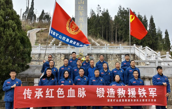 踏寻红色遗迹，，，，，，筑牢救援继续——国家矿山应抢救援东源队开展清明主题党日活动