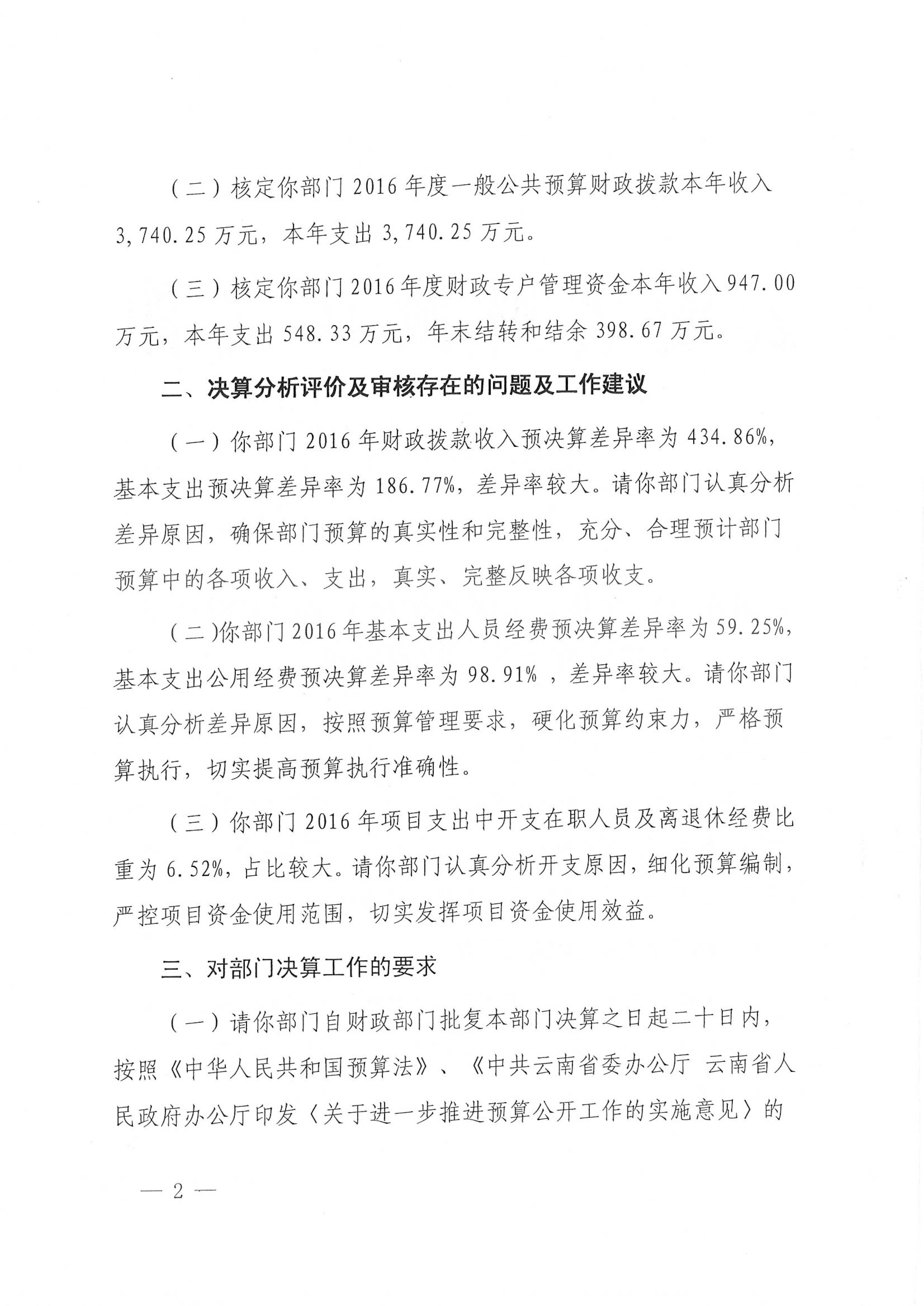 财务厅关于万利官网集团2016年部分决算批复-2.jpg