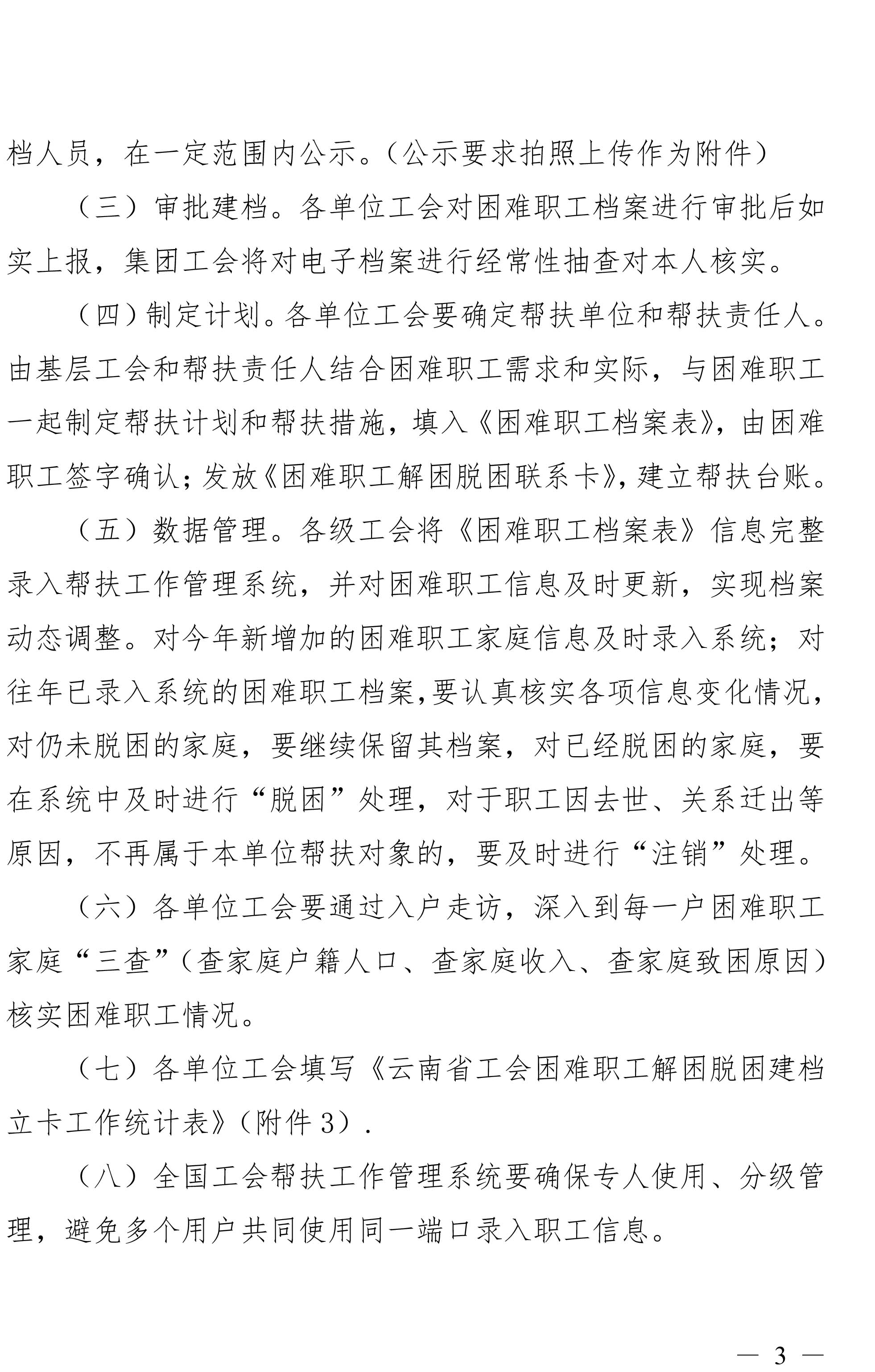 云南万利官网集团工会关于做好难题职工视察摸底及解困脱困建档立卡事情的通知-3.jpg